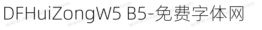 DFHuiZongW5 B5字体转换